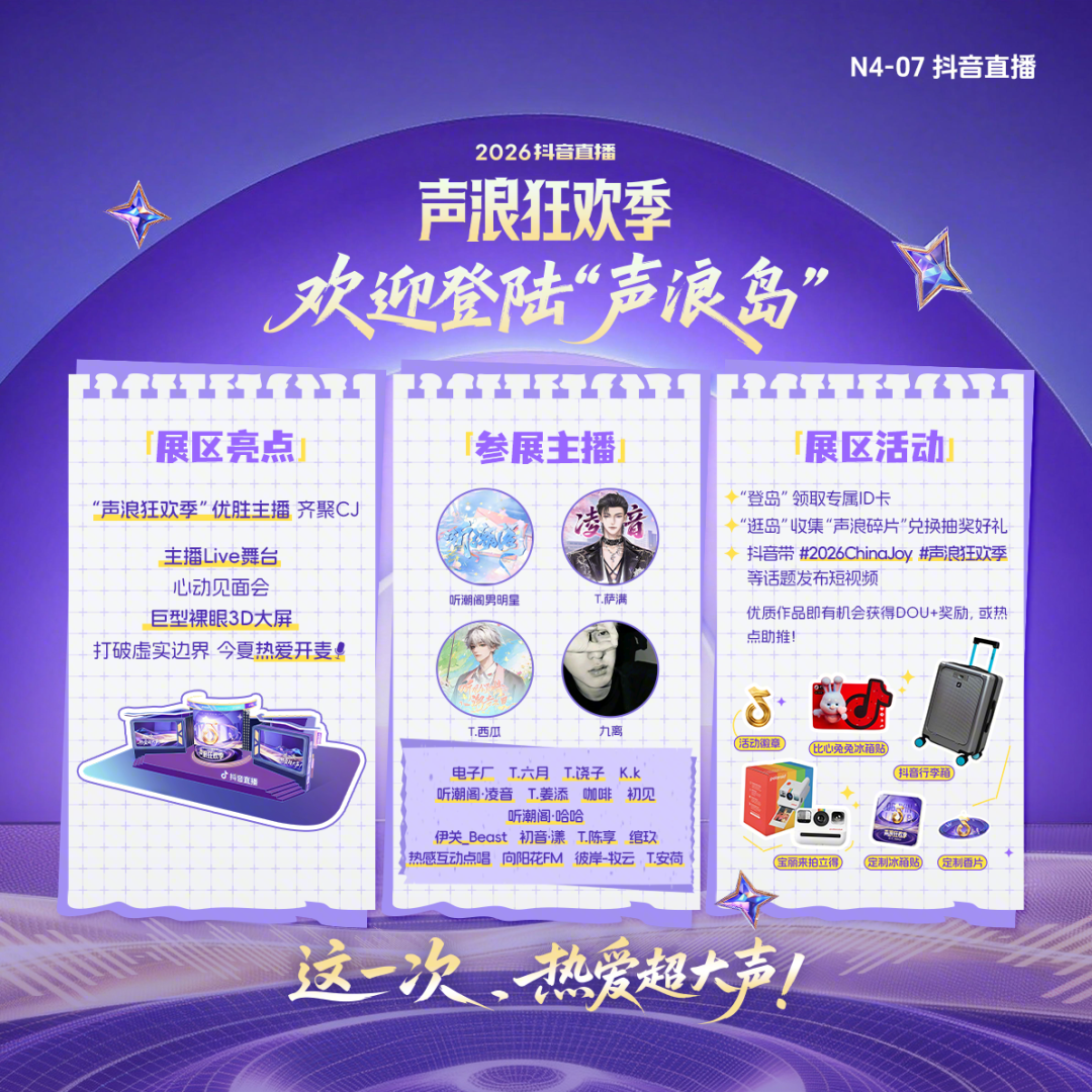 这一次,热爱超大声!抖音直播确认参展2026ChinaJoy https://cms3.chinajoy.net/157/upload/resources/image/103046.png?token=Bearer eyJhbGciOiJIUzUxMiJ9.eyJpc3MiOiJlY2hpc2FuIiwic3ViIjoie1wiY2xpZW50XCI6XCJXRUJcIixcInR5cGVcIjpcIlVTRVJcIixcIm5hbWVcIjpcInVzZXIyX2FwaVwiLFwic2lnbmF0dXJlXCI6bnVsbCxcImV4cGlyZXNfaW5cIjoxODAwMDAwMH0iLCJpYXQiOjE3ODQ1NTQ2ODIsImV4cCI6MTc4NDU3MjY4Mn0.tsMA2fSsBUgptDL_aMNgnsnBHlWRXSKlJSBEtB2--j7qVAp983TAJRb2RjHx0ezoWsYJGWHbi63HBDEszH5zjA